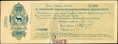 6% краткосрочное обязательство Верхнеднепровского Уездного земства. 500 рублей 1918. Срок 1 февраля 1919.