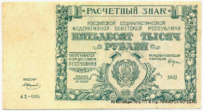  50000  1921. .  /  