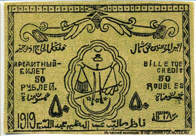 Северо-Кавказский эмират. Кредитный билет 50 рублей 1919.