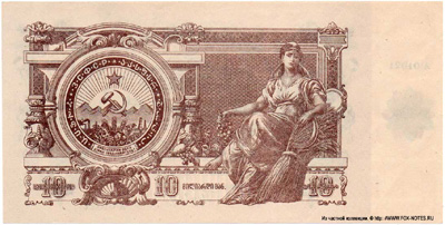 Денежный знак З.С.Ф.С.Р. 1000000000 рублей 1924. 