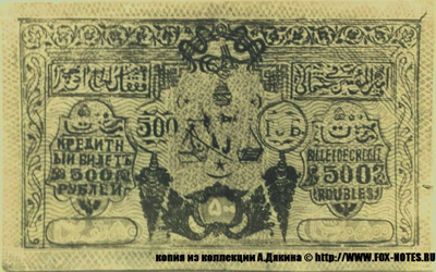 Северо-Кавказский эмират. Кредитный билет 500 рублей 1919. (Проба)