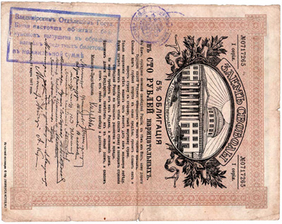 Владимирское Отделение Государственного Банка. Денежный знак 100 рублей  (Займ Свободы)