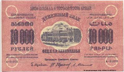 ЗСФСР 10000 рублей 1923. розовые