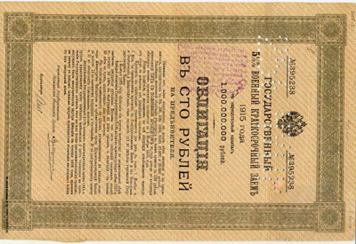 Чрезвычайно-Уполномоченный Прикамского Района. Денежный знак 100 рублей 1919 (Государственный 5 1/2% Военный Краткосрочный Займ, выпуск 1915 года).