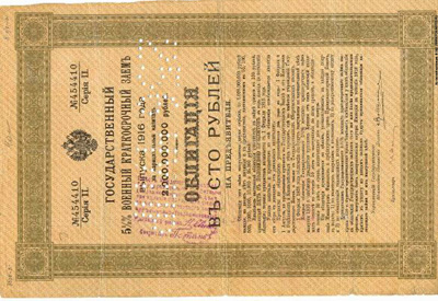 Чрезвычайно-Уполномоченный Прикамского Района. Денежный знак 100 рублей 1919 (Государственный 5 1/2% Военный Краткосрочный Займ, выпуск 1916 года).