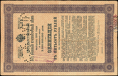 Чрезвычайно-Уполномоченный Прикамского Района. Денежный знак 500 рублей 1919 (Государственный 5 1/2% Военный Краткосрочный Займ, выпуск 1916 года).