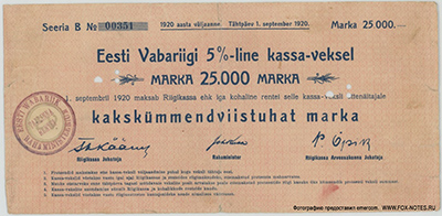 Eesti Vabariigi 5%-line kassa-veksel 25000 Marka