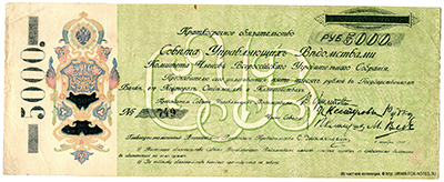 Уфимская директория Краткосрочное обязательство 5000 рублей 1918