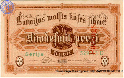Latwijas Walsts kaşes sihme 25 rubli 1919. PARAUGS