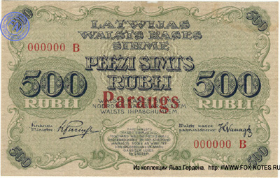 Latwijas Walsts kaşes sihme 500 rubli 1920 PARAUGS