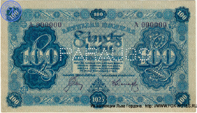 Latvijas bankas naudas zīme 100 Latu 1923. PARAUGS