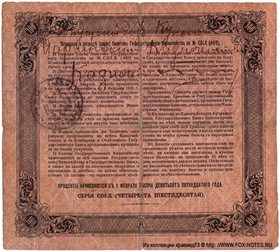 Мариинское Казначейство 100 рублей