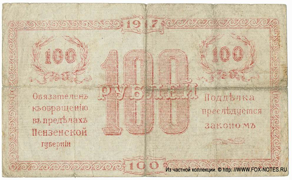     100  1917