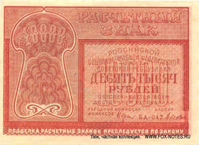  10000  1921 