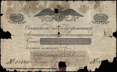Государственная ассигнация 200 рублей 1833