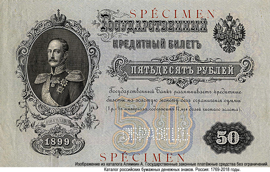    50  1899  SPECIMEN