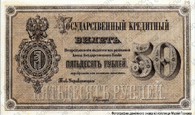 50 рублей 1866