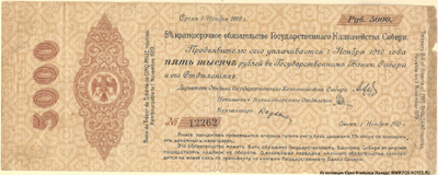 5% Краткосрочное Обязательство Государственного Казначейства Сибири 5000 рублей 1918. ноябрь