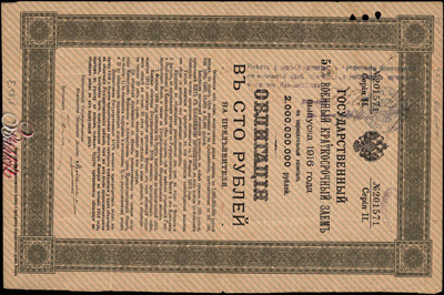 Воткинское Казначейство. Денежный знак 100 рублей (Государственный 5 1/2% Военный Краткосрочный Займ, выпуск 1916 года)