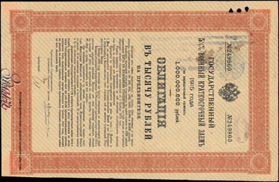 Воткинское Казначейство. Денежный знак 1000 рублей (Государственный 5 1/2% Военный Краткосрочный Займ, выпуск 1915 года)
