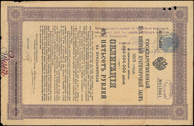 Воткинское Казначейство. Денежный знак 500 рублей (Государственный 5 1/2% Военный Краткосрочный Займ, выпуск 1915 года)