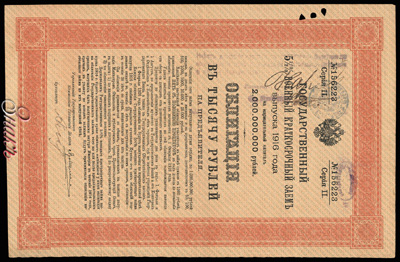 Воткинское Казначейство. Денежный знак 1000 рублей (Государственный 5 1/2% Военный Краткосрочный Займ, выпуск 1916 года)