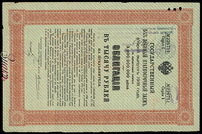 Воткинское Казначейство. Денежный знак 1000 рублей (Государственный 5 1/2% Военный Краткосрочный Займ, второй выпуск 1916 года)