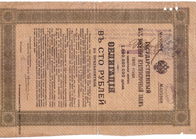 Воткинское Казначейство. Денежный знак 100 рублей (Государственный 5 1/2% Военный Краткосрочный Займ, выпуск 1915 года)