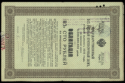 Воткинское Казначейство. Денежный знак 100 рублей (Государственный 5 1/2% Военный Краткосрочный Займ, второй выпуск 1916 года)