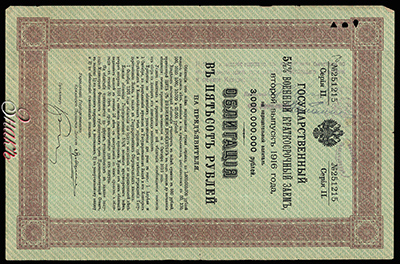 Воткинское Казначейство. Денежный знак 500 рублей (Государственный 5 1/2% Военный Краткосрочный Займ, второй выпуск 1916 года)