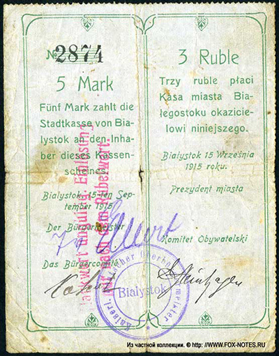 Stadtkasse von Bialystok. Kassenschein. 5 Mark = 3 Rubel. 15. September 1915.