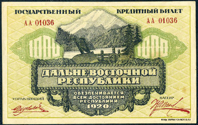Государственный Кредитный билет Дальне-Восточной республики 1000 рублей 1920.