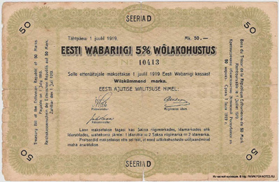 Eesti Wabariigi 5% wõlakohustus 50 Marka SEERIA D