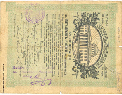 Ялтинское Отделение Государственного Банка 50 рублей 1918