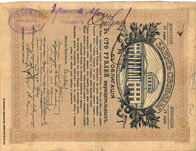 Яранское Уездное Казначейство 100 рублей 1918
