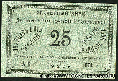   -  25  1920.