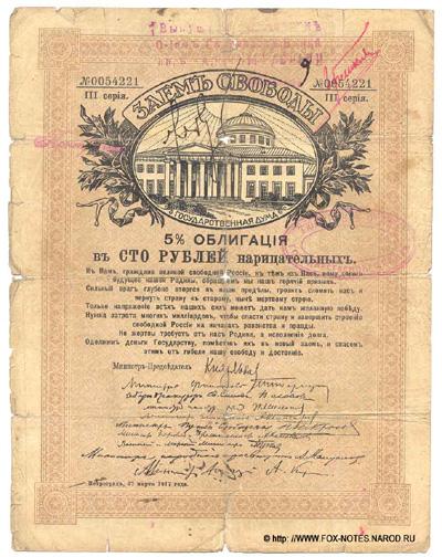 Тюменское Отделение Государственного Банка 100 рублей 1918