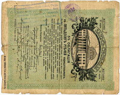 Владимирское Отделение Государственного Банка. Денежный знак 50 рублей  (Займ Свободы)