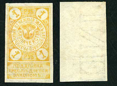 Разменный денежный знак Батумского казначейства 1 рубль 1919.