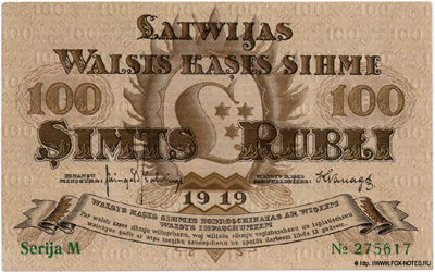 Latwijas Walsts kaşes sihme 100 rubli 1919.