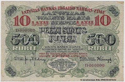 Latvijas Bankas pagaidu naudas zīme 10 Latu 1922. PARAUGS