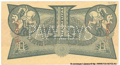 Lietuvos Banko laikinasis banknotas. 1 litas 1922. PAVIZDIS
