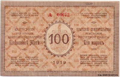 Tallinna Arvekoja      100  1919. (