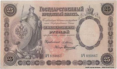 Государственный кредитный билет 25 рублей 1892 Плеске