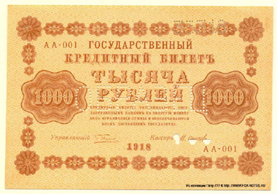 РСФСР 1000 рублей 1918 образец