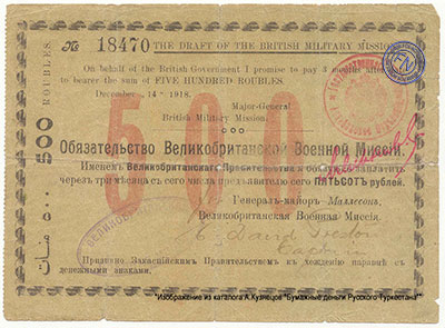 Обязательство Великобританской Военной Миссии. 500 рублей. December "14" 1918. 