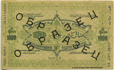 Азербайджан 1000 рублей 1920. Образец