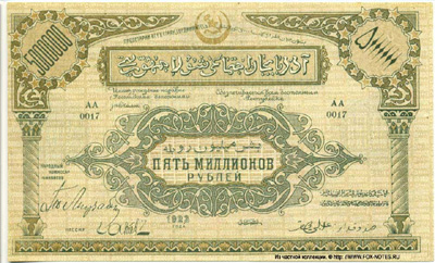 Азербайджанская Социалистическая Советская Республика. Бона 5000000 рублей 1923.