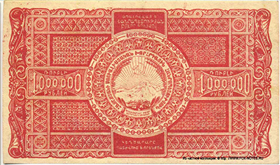 ССР Армении. 1000000 рублей 1922.