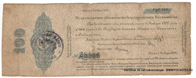 Общественный комитет острова Беринга 100 рублей 1920